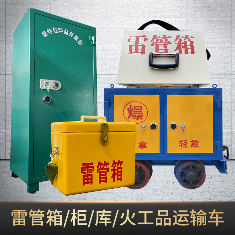 东城危险品存放柜使用注意事项全解析