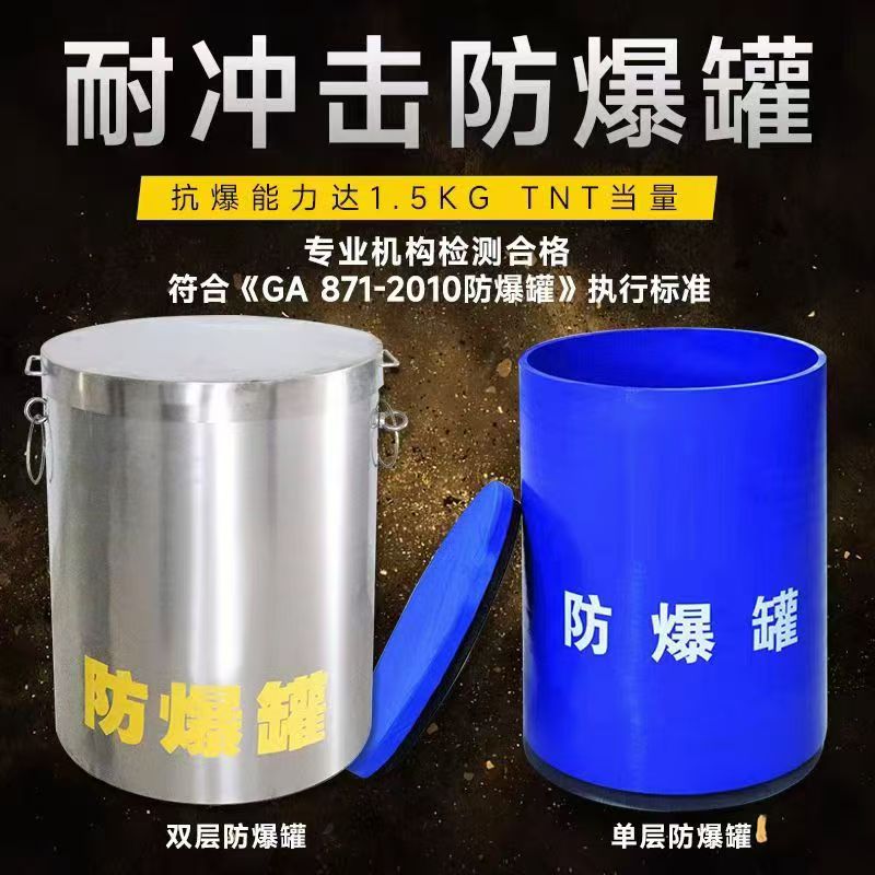 东城耐冲击防爆罐的核心应用场景解析
