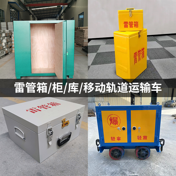 东城火工品存放箱的种类与核心优点全解析