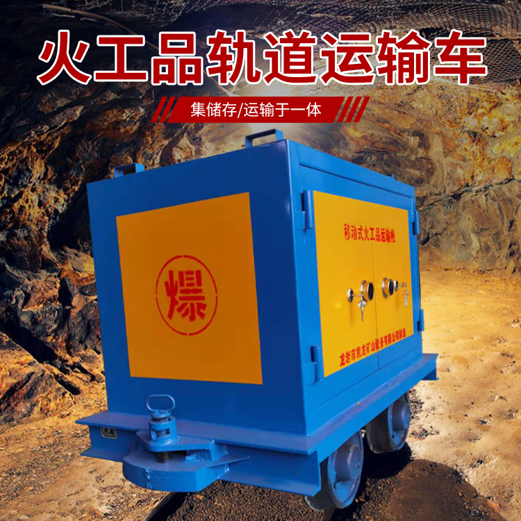 东城凯龙KL-600YD移动式火工品运输车的标准规格型号和尺寸说明
